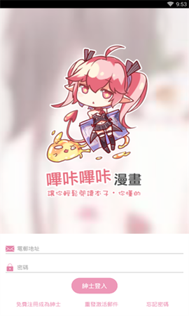 哔咔漫画安装包截图3