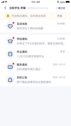 和校园长沙截图1