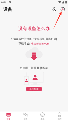 向日葵远程控制[图1]