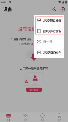 向日葵远程控制[图2]