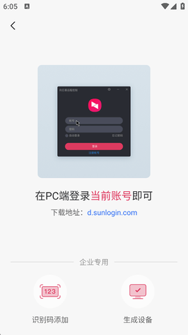 向日葵远程控制[图3]