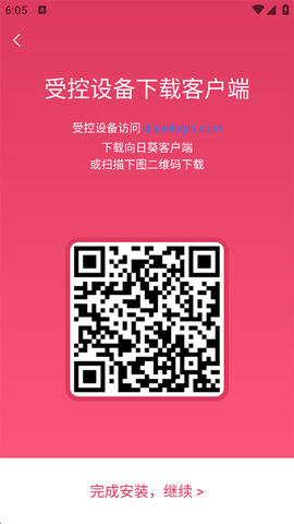 向日葵远程控制[图4]