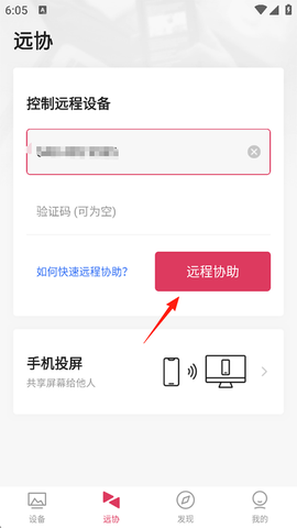 向日葵远程控制[图5]