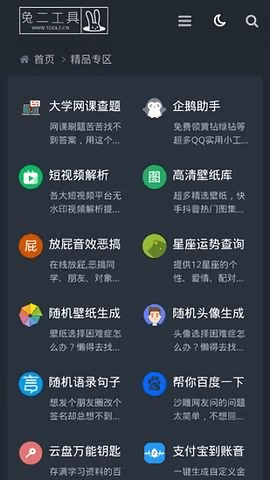 兔二工具[图1]