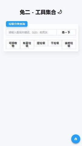 兔二工具截图3