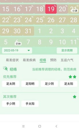 先知日历截图3