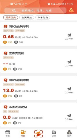 充电汪截图3
