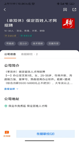 保定百姓人才网截图2