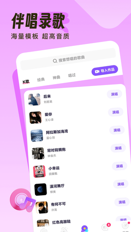 伴唱截图1