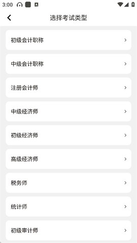 会计快题库截图3