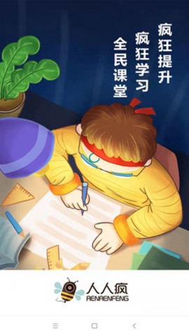 人人疯截图2