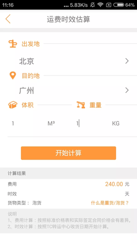 京管家截图2