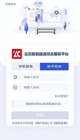 云见智能建造截图1