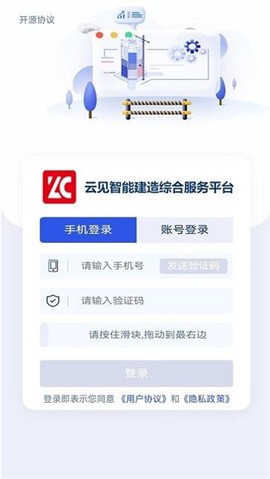 云见智能建造截图2