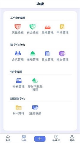 云见智能建造截图3