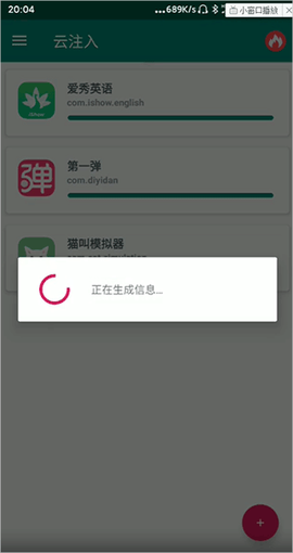云注入[图4]