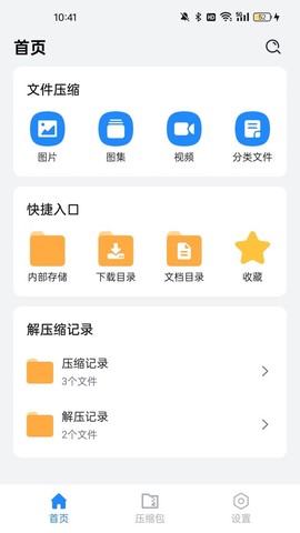 全文件解压缩截图1