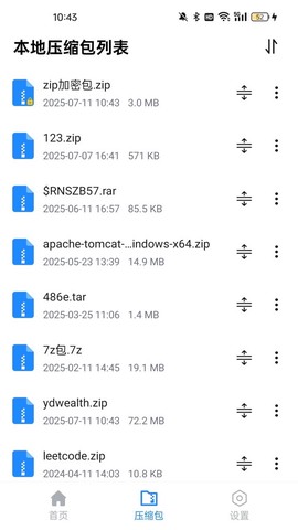 全文件解压缩截图2