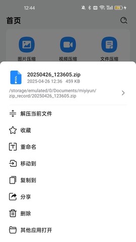 全文件解压缩截图3