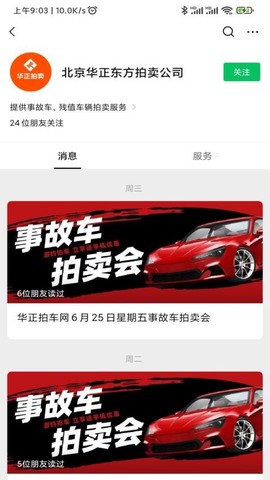 华正拍车网截图1