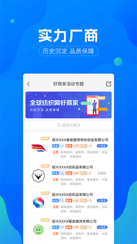 全球纺织网截图1