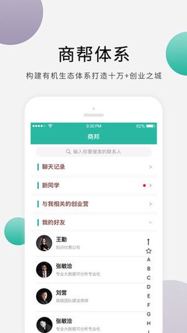 十万个创始人截图1