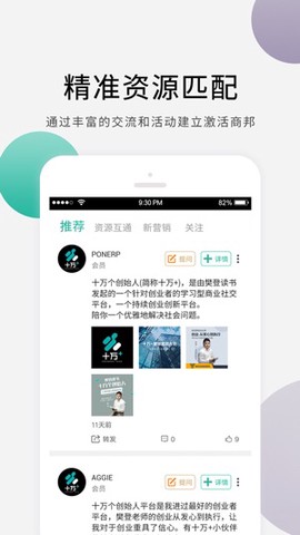 十万个创始人截图3