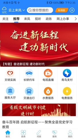 云上来凤截图1