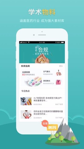 医点数据截图3