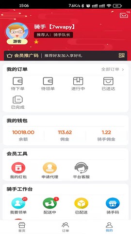 匆匆快送截图2