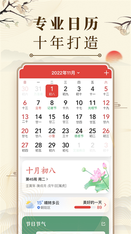 中华万年历截图1