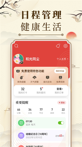 中华万年历截图2