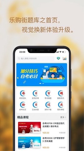 乐购街题库[图1]