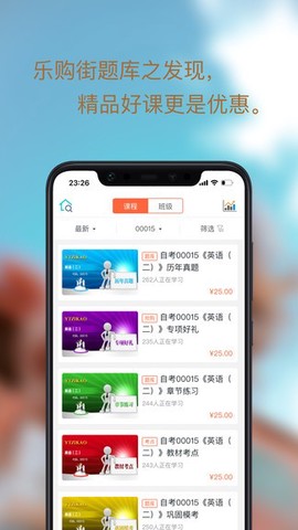 乐购街题库截图1