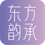 东方韵承