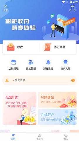 中银智慧商家[图1]