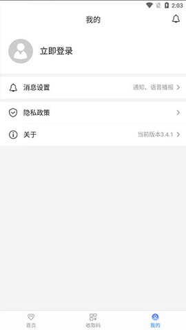 中银智慧商家[图2]