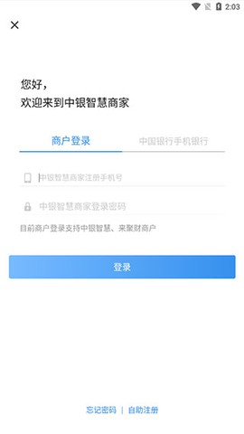 中银智慧商家[图3]