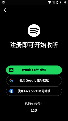 spotify破解版截图1