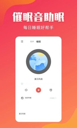 东方铃声截图1