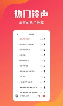 东方铃声截图2