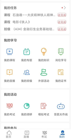 中油e学[图2]