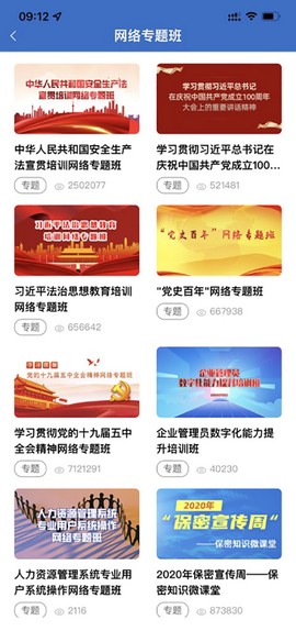 中油e学截图3