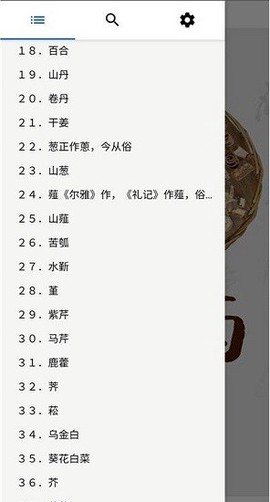 中药植物百科截图3