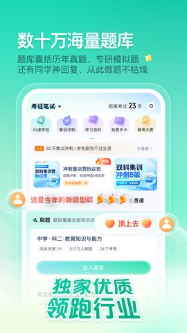 一起考教师截图1