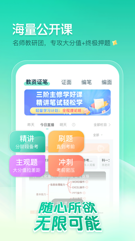 一起考教师截图2