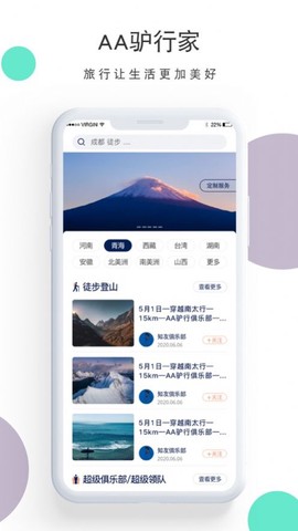 AA驴行家截图1