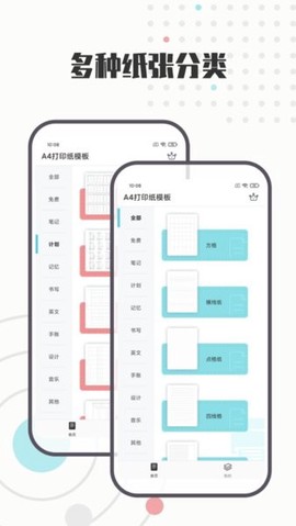 A4打印纸模板[图1]