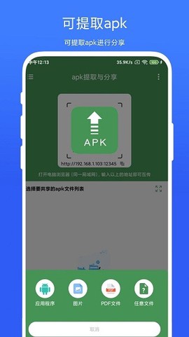 apk提取分享截图1