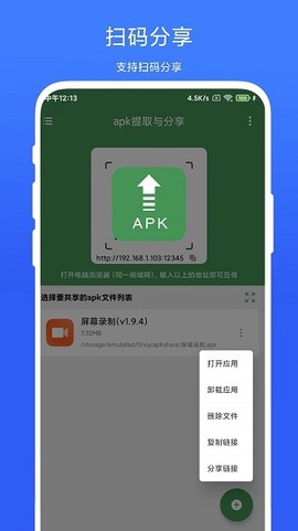 apk提取分享截图3